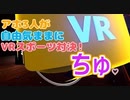【VR複数実況】アホ3人が自由気ままにVRスポーツゲーム対決！ #1