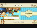 【プレイ動画】第１６１話『シャルクの特訓！男講座』【３つの里の大切な友だち】
