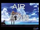 鳥の詩新立体高音質