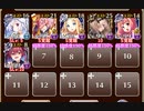 英傑の塔　第19階層【千年戦争アイギス 英雄王+イベユニ】