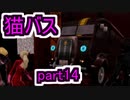 【実況】ペルソナ5を初見でチョコる part14 猫バスってあんなんだったっけ？編