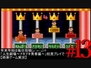 人気の 大爆笑人生劇場 ドキドキ青春編 動画 24本 ニコニコ動画