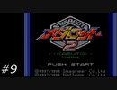 『メダロット2』を普通にプレイ(part9)