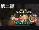 【ドラクエビルダーズ２】第二話