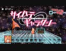 【実況】ニュー・スーパーフックガール【part4】