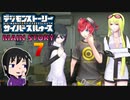 【映画公開記念】現実と仮想、大人と子供の狭間で神ゲー実況【サイバースルゥース】part７