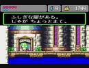 [実況]メガドライブミニで遊ぶぞ！part25　(行く道を)セーブ仙人