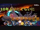 【スマブラSP】10年ぶりぐらいのスマブラでボコられる漢