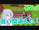 【プリンセスは金の亡者】琴葉姉妹達は早く帰ってゲームがしたい。その6