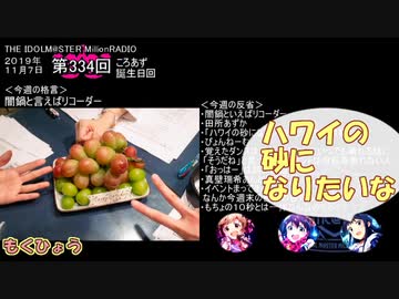 ミリオンライブ ミリラジ面白名場面@19年１１月