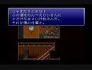 気まま実況 FF6 part4