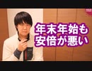 朝日新聞「ポスト安倍で重要なのは誰が就くかではない」【サンデイブレイク１４１】