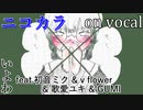 【ニコカラ】くろうばあないと【on vocal】_修正版