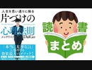 メンタリストdaigo著書「片付けの心理法則」を解説！