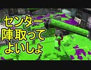 【日刊スプラトゥーン2】ランキング入りを目指すローラーのガチマッチ実況Season21-5【Xパワー2320エリア】ダイナモローラーベッチュー/ウデマエX/ガチエリア