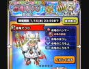 「星ドラ」命竜装備ガチャ約155連引いてみた