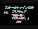 スタ－トゥインクルプリキュア!きらきら!!ステラじお #42