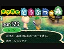 とびだせどうぶつの森実況 part26【ノンケ冒険記☆ケツだせ村の1年間】