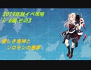 活舌悪い系ベテラン提督のｇｄｇｄ艦これ実況 2019秋イベ編part13