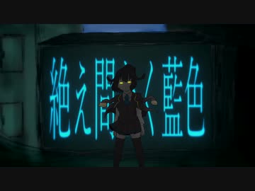 【人力VOCALOID】絶え間なく藍色【瀬尾アスカ】