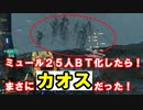 【DEATH STRANDING】25人をBTをネクローシス化させてみた。その獣の様な唸り声はまさにカオス！！ゼロと異世の神龍-RENZI-