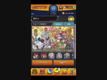 モンストの新春ガチャ2020