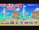 【マリオメーカー2】ちょっとだけ速いんスわあｗ【マリメ王への道#9】