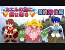 【実況】カエルの為に鐘は鳴るやろうぜ！ 最終回 後編ッ！！