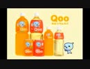 海外で放送されたQooのCM