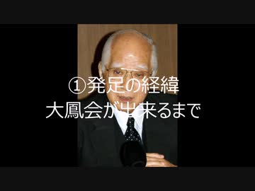 【3分でわかる】外務省内の創◯学会閥『大鳳会』とは