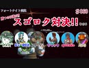 『フォートナイト実況』勝つのは誰だ⁉スゴロク対決!!その6#60【エレキボットでんたく】
