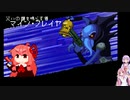【Enter the Gungeon】茜ンターざ銃ジョン Part4【VOICEORID実況プレイ】
