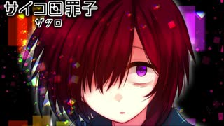 【実況】「サイコロサイコ－第六の出目－」クレイジー？？×サイコパス！！ 1出目