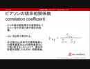 相関係数rの特徴（心理統計講座movie）