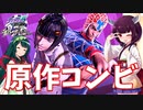 【ジョジョLS】１人だけPUBG！きりたんミスタ＆ずん子ブチャラティのラストサバイバー【VOICEROID実況】