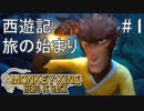 #1【MONKEY KING】復活！斉天大聖！【ゆっくり実況】
