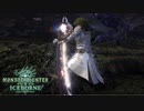 【MHWIB】イケメン切り【モンスターハンターワールドアイスボーン】