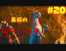 #20【アクション】最弱ウィッチャーでも嘘はつかない。【The Witcher 3：デスマーチ】