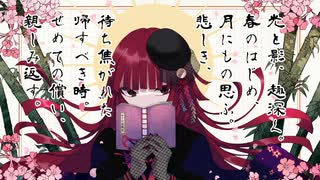 かぐや恋戦記 / 巡音ルカ