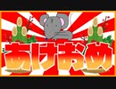 【謹賀新年】yosiyoshiの2020年【おしゃべり動画】
