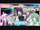 【FGO】2020ニューイヤーピックアップガチャ！楊貴妃ちゃん狙い！