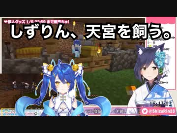 しずりん、天宮を飼う。【静凛/天宮こころ】