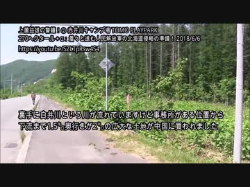 【北海道に人民解放軍の秘密軍事訓練場？】中国が1.5㌔×2㌔の広大な土地を購入