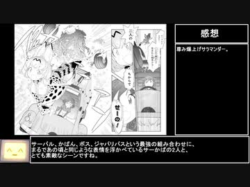 漫画版けものフレンズ2の感想を言うだけの動画その7