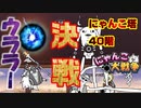 【にゃんこ大戦争】にゃんこ塔最上階ウララー降臨！最強ルガ族使って戦うも大ピンチに！？