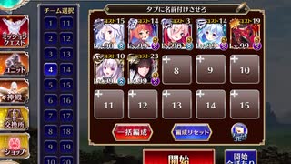 【千年戦争アイギス】英傑の塔 第15階層 全報酬獲得ver.1.1 【イベユニ+白ソラス+英雄王を継ぐ者】