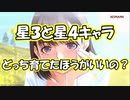 ラブプラスEVERY実況 星４と星３カード、どっちを育てたほうがいいの？ラブプラス EVERYその２０