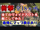 【DEATH STRANDING】衝撃の全１８選！全てのヴォイドアウトを起してみた！再編集完全版全てを網羅したショートバージョン ゼロと異世界の神龍-RENZI-