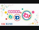 【第24回】佳村はるかのわ、わ、わ！[ゲスト：香里有佐さん]