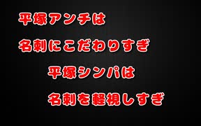 チョコチョコさんと話した名刺事件への見解を改めて解説